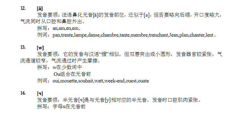 學(xué)習(xí)法語基礎(chǔ)知識(shí)匯總