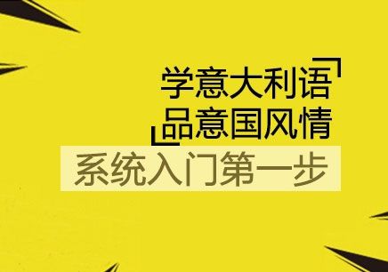 意大利語言有幾級？等級劃分是什么？